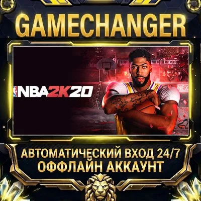 NBA 2K20 ⚡ Steam ОФФЛАЙН-аккаунт | Автовыдача 24/7