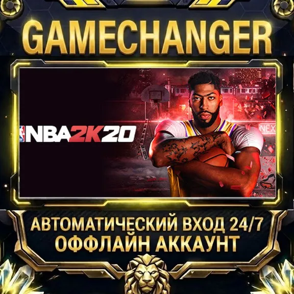 NBA 2K20 ⚡ Steam ОФФЛАЙН-аккаунт | Автовыдача 24/7
