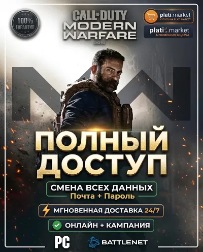 💀 Call of Duty: Modern Warfare 2019💀СМЕНА ПОЧТЫ | ПК