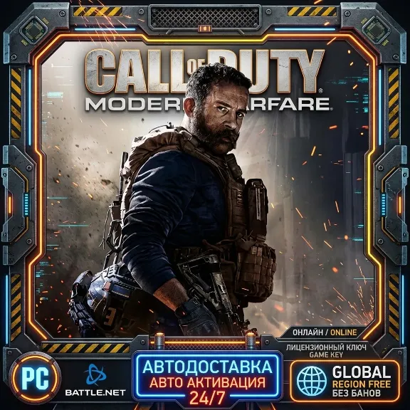 Call of Duty: Modern Warfare 2019 | На ПК |24 часа|