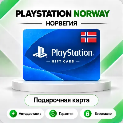 🟦 [АВТО 24\7] КАРТА PLAYSTATION NETWORK PSN 150-2700 NOK✦НОРВЕГИЯ🔑КОД АВТО