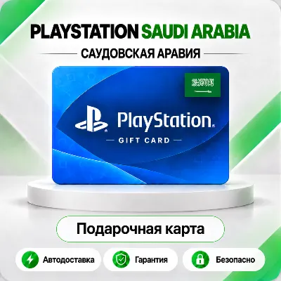 🟦 [АВТО 24\7] КАРТА PLAYSTATION NETWORK PSN 10-200 USD✦САУДОВСКАЯ АРАВИЯ🔑КОД АВТО