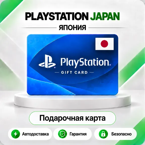 🟦 [АВТО 24\7] КАРТА PLAYSTATION NETWORK PSN 1100-15000 JPY✦ЯПОНИЯ🔑КОД АВТО