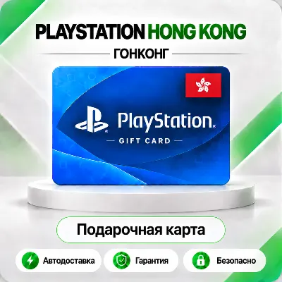 🟦 [АВТО 24\7] КАРТА PLAYSTATION NETWORK PSN 20-2000 HKD✦ГОНКОНГ🔑КОД АВТО