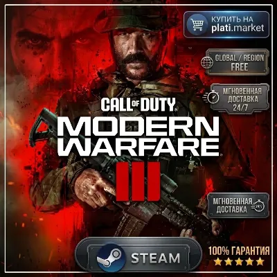 Call of Duty®: Modern Warfare III Steam 2 ДНЯ |GLOBAL|
