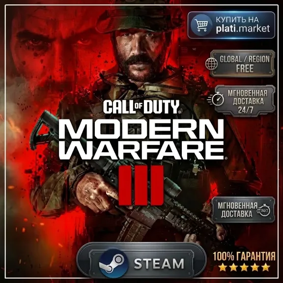Call of Duty®: Modern Warfare III Steam 2 ДНЯ |GLOBAL|