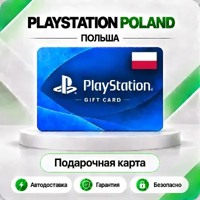 🟦 [АВТО 24\7] КАРТА PLAYSTATION NETWORK PSN 15-1100 PLN✦ПОЛЬША🔑КОД АВТО