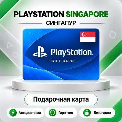 🟦 [АВТО 24\7] КАРТА PLAYSTATION NETWORK PSN 15-100 SGD✦СИНГАПУР🔑КОД АВТО