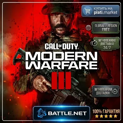 Call of Duty®: Modern Warfare III Battle.net | 2 ДНЯ |
