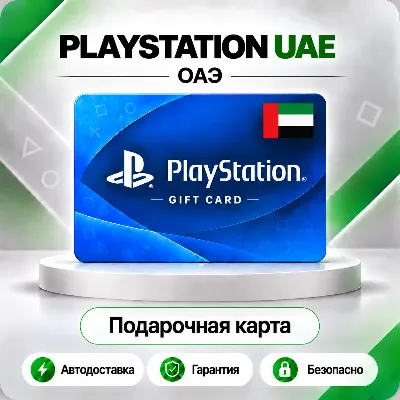 🟦 [АВТО 24\7] КАРТА PLAYSTATION NETWORK PSN 10-200 USD✦ОАЭ🔑КОД АВТО