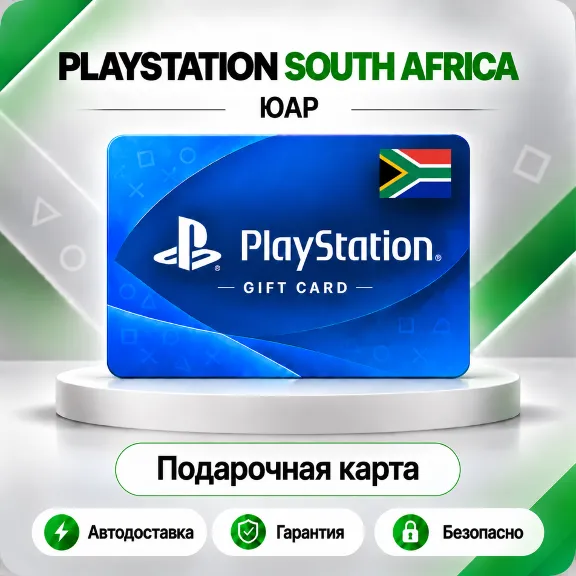 🟦 [АВТО 24\7] КАРТА PLAYSTATION NETWORK PSN 150-3500 ZAR✦ЮАР🔑КОД АВТО