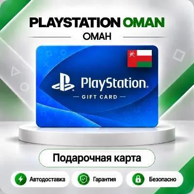🟦 [АВТО 24\7] КАРТА PLAYSTATION NETWORK PSN 10-200 USD✦ОМАН🔑КОД АВТО