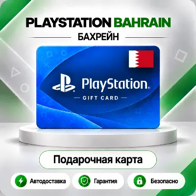 🟦 [АВТО 24\7] КАРТА PLAYSTATION NETWORK PSN 10-200 USD✦БАХРЕЙН🔑КОД АВТО