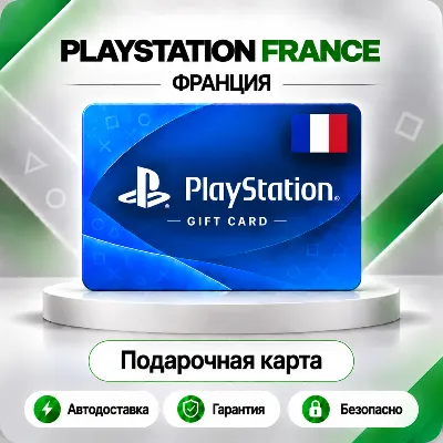 🟦 [АВТО 24\7] КАРТА PLAYSTATION NETWORK PSN 10-250 EUR✦ФРАНЦИЯ🔑КОД АВТО