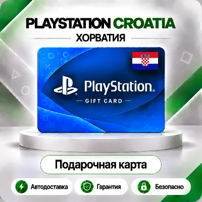 🟦 [АВТО 24\7] КАРТА PLAYSTATION NETWORK PSN 10-100 EUR✦ХОРВАТИЯ🔑КОД АВТО