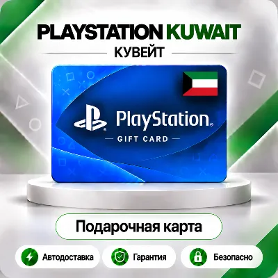 🟦 [АВТО 24\7] КАРТА PLAYSTATION NETWORK PSN 5-200 USD✦КУВЕЙТ🔑КОД АВТО