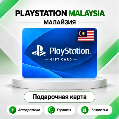 🟦 [АВТО 24\7] КАРТА PLAYSTATION NETWORK PSN 30-300 MYR✦МАЛАЙЗИЯ🔑КОД АВТО