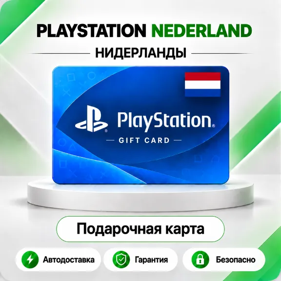 🟦 [АВТО 24\7] КАРТА PLAYSTATION NETWORK PSN 10-250 EUR✦НИДЕРЛАНДЫ🔑КОД АВТО