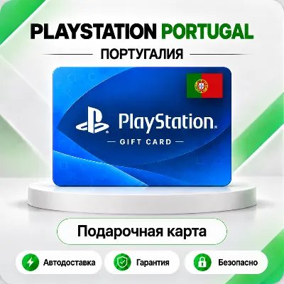 🟦 [АВТО 24\7] КАРТА PLAYSTATION NETWORK PSN 10-250 EUR✦ПОРТУГАЛИЯ🔑КОД АВТО