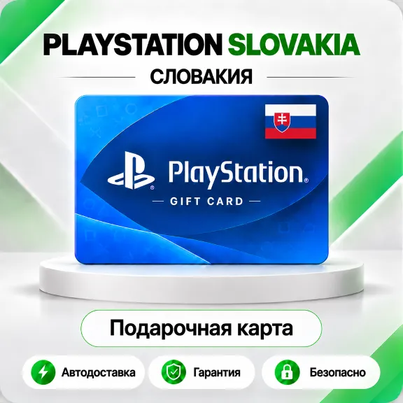 🟦 [АВТО 24\7] КАРТА PLAYSTATION NETWORK PSN 10-250 EUR✦СЛОВАКИЯ🔑КОД АВТО