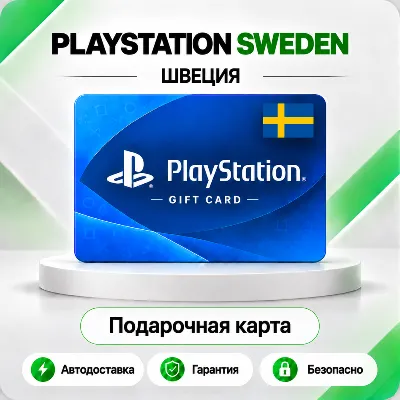 🟦 [АВТО 24\7] КАРТА PLAYSTATION NETWORK PSN 150-2900 SEK✦ШВЕЦИЯ🔑КОД АВТО