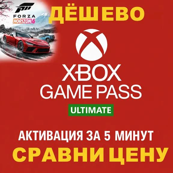 🟡XBOX GAME PASS ULTIMATE🟡 | PC | БЫСТРО 1-2-3-4-5-7-9-12 МЕСЯЦЕВ | 7Д ESSENTIAL