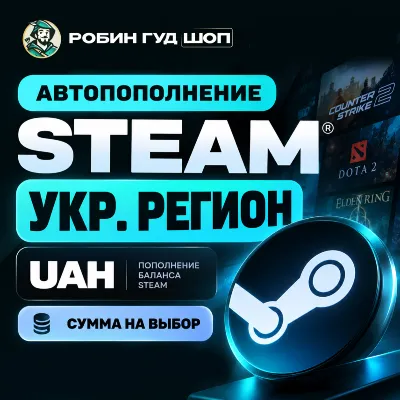 STEAM AUTO TOP-UP · UA REGION · CUSTOM AMOUNT · UAH