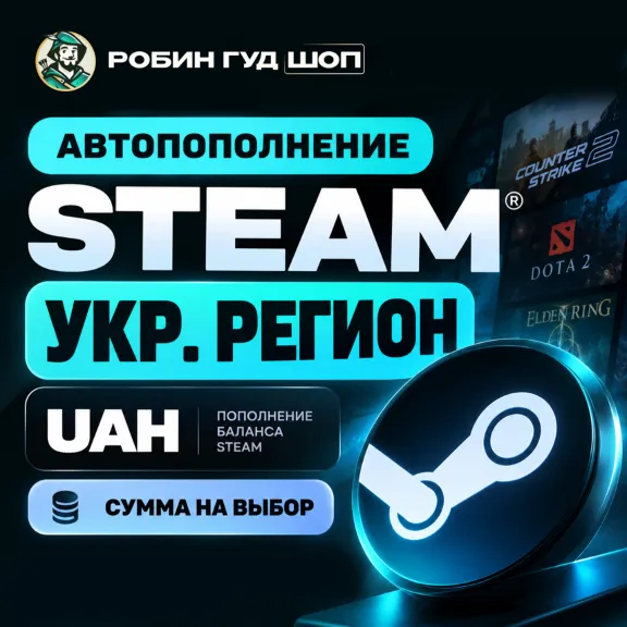 STEAM AUTO TOP-UP · UA REGION · CUSTOM AMOUNT · UAH