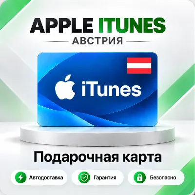 🍏 [АВТО 24\7] Подарочная карта Apple iTunes 2-250 EUR (Австрия)