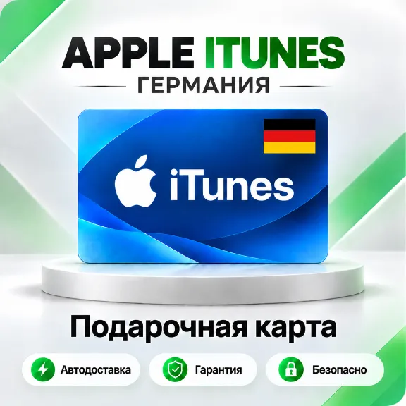 🍏 [АВТО 24\7] Подарочная карта Apple iTunes 2-250 EUR (Германия)