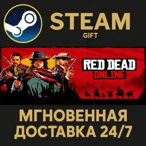 Red Dead Online РОССИЯ RU Steam Gift СТИМ ГИФТ ПК АВТОДОСТАВКА ПОДАРОК