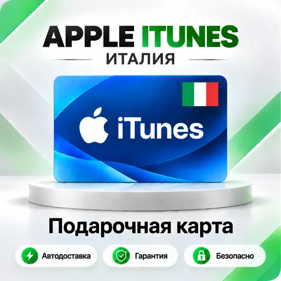 🍏 [АВТО 24\7] Подарочная карта Apple iTunes 2-250 EUR (Италия)
