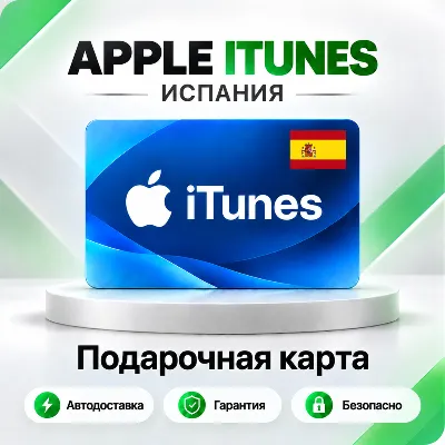 🍏 [АВТО 24\7] Подарочная карта Apple iTunes 2-250 EUR (Испания)