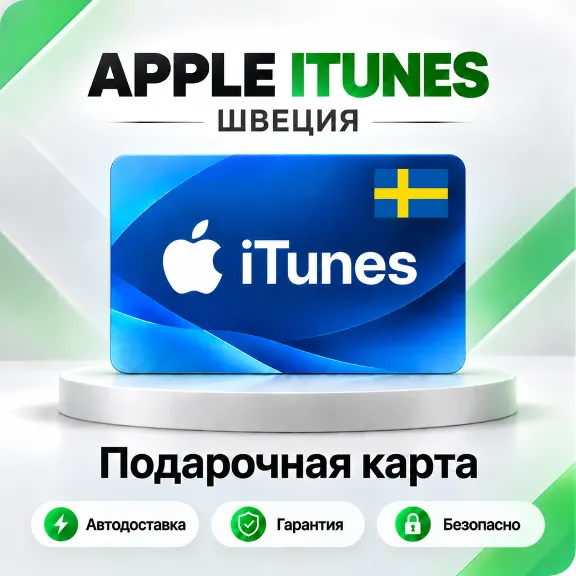 🍏 [АВТО 24\7] Подарочная карта Apple iTunes 20-5000 SEK (Швеция)