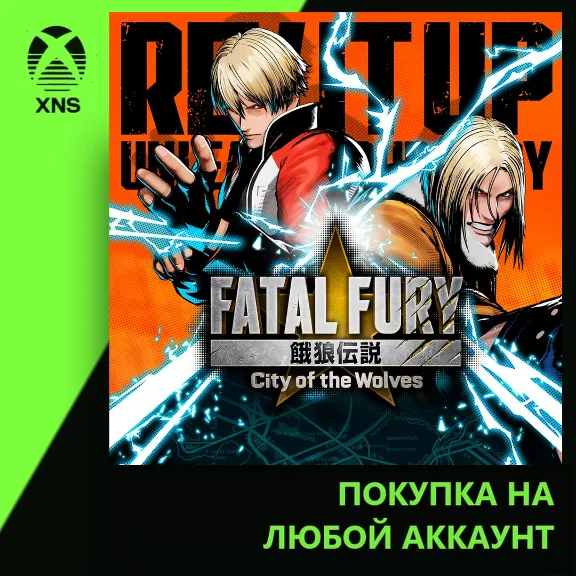 FATAL FURY: City of the Wolves Xbox | Любой аккаунт | Выбор издания