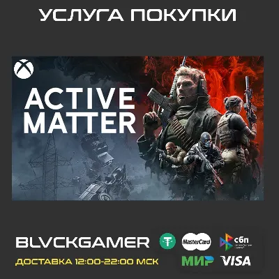 Active Matter (XBOX) - Активация