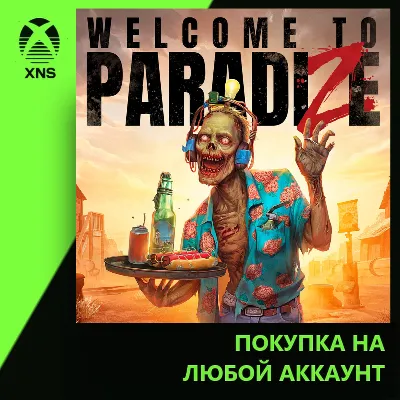 Welcome to ParadiZe Xbox | Любой аккаунт | Выбор издания