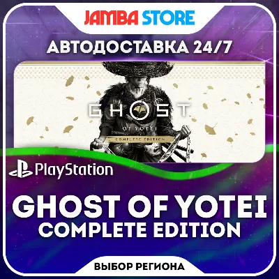 Ghost of Yotei Complete Edition · PS5 · TR/UA/IN/PL/US · АВТО 24/7
