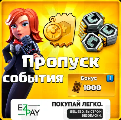 EVENT PASS | CLASH OF CLANS | GLOBAL