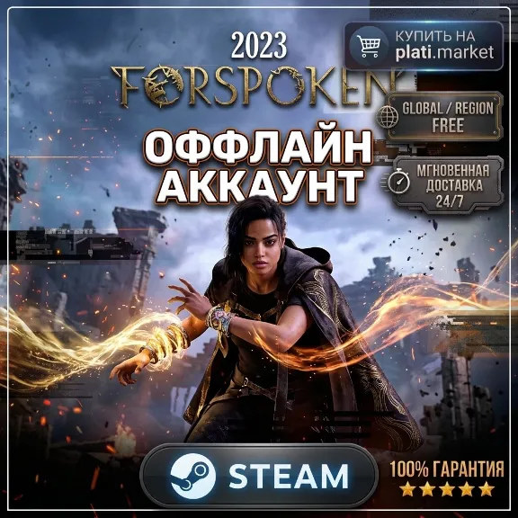 FORSPOKEN | 2023 | STEAM | offline account