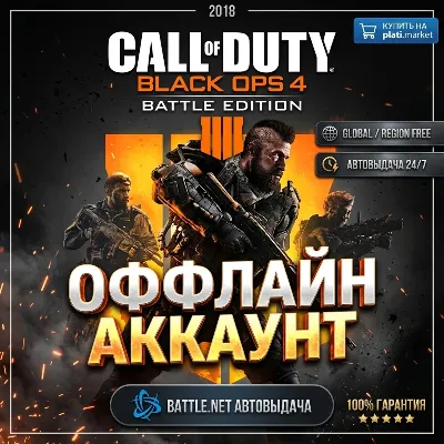 🌐Call of Duty®: Black Ops 4 - Battle Edition​​ (48ч)🌐