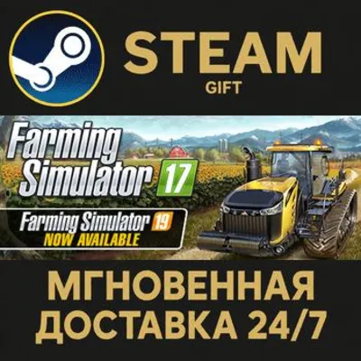 Farming Simulator 17 РОССИЯ RU Steam Gift СТИМ ГИФТ ПК АВТОДОСТАВКА ПОДАРОК