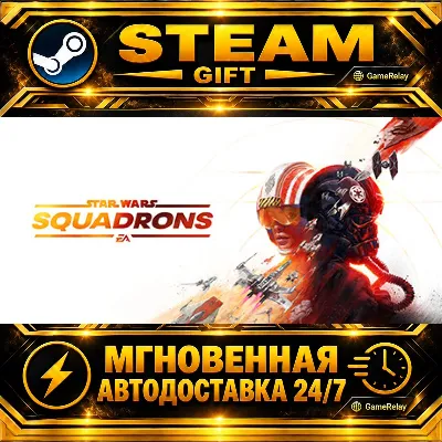 STAR WARS™: Squadrons · STEAM GIFT · АВТОДОСТАВКА