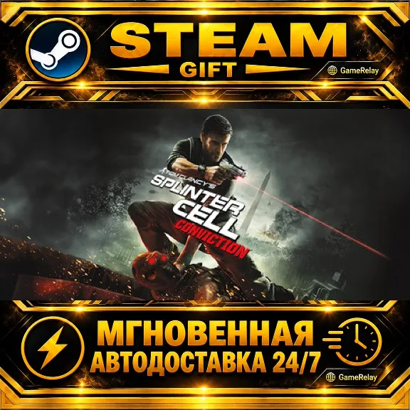 Tom Clancy&acute;s Splinter Cell Conviction™ · STEAM GIFT · АВТОДОСТАВКА