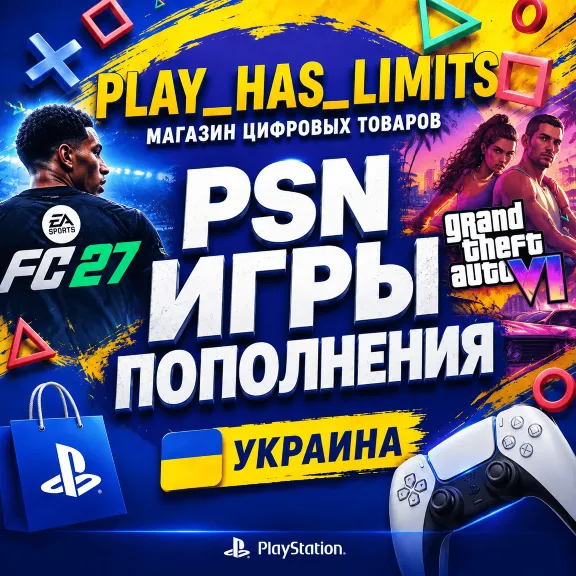🎮ИГРЫ/Подписки УКРАИНА🟦🟨PS/PSN/Playstation GTA 6/FC 27 🎮 🇺🇦