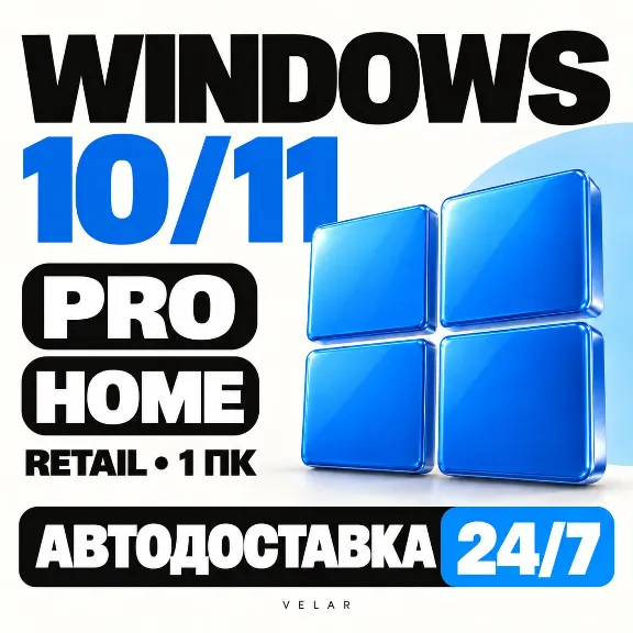 WINDOWS 10/11 PRO / HOME | Ключ RETAIL на 1 ПК | АВТОДОСТАВКА 24/7 |