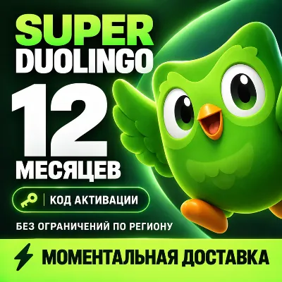 DUOLINGO SUPER | 12 МЕСЯЦЕВ | КЛЮЧ НА ВАШ АККАУНТ