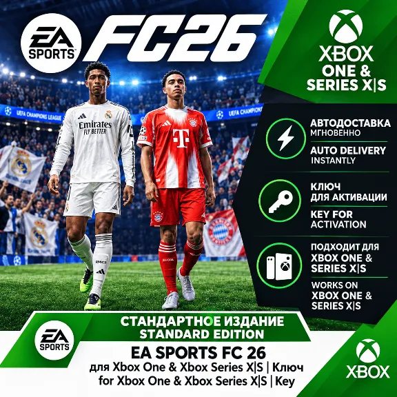 EA SPORTS FC 26 Стандартное издание Xbox One и Xbox Series X|КЛЮЧ