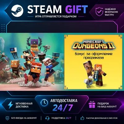 Minecraft Dungeons II Deluxe · 🎁 STEAM GIFT · ⚡ БЫСТРАЯ АВТОДОСТАВКА
