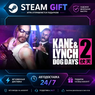 Kane & Lynch 2: Dog Days Kane and Lynch 2 - Dog Days · 🎁 STEAM GIFT · ⚡ БЫСТРАЯ АВТО